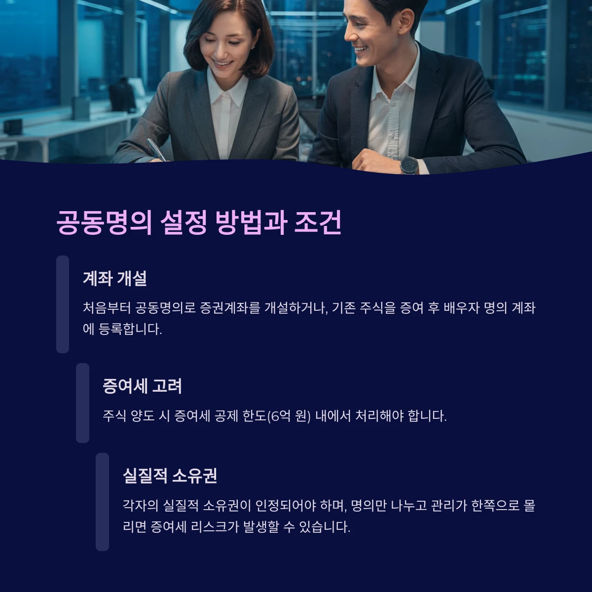 공동명의 설정 방법과 조건