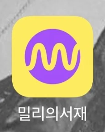 밀리의서재 월정액 구독권 이북리더기 할인 탈퇴_18