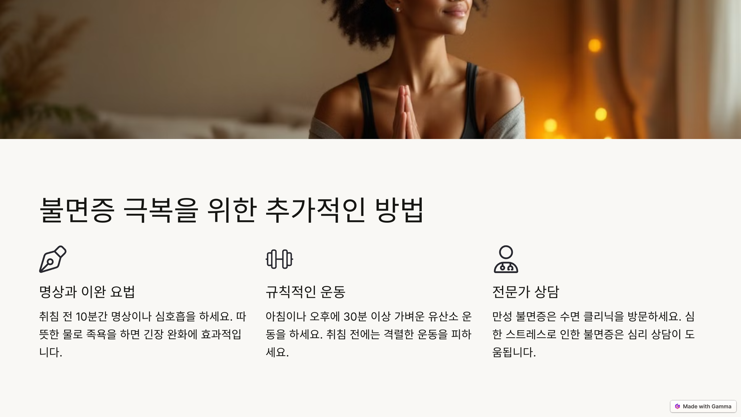 불면증극복추가방법