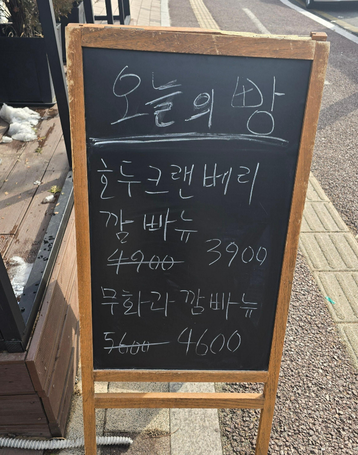 느긋한제빵소 후기11