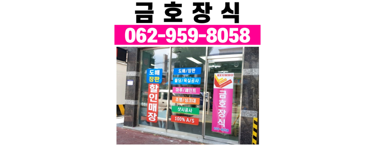 광주 광산구 도배공사