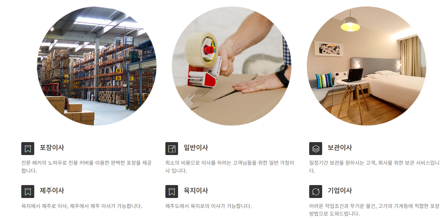 제주도 이사업체