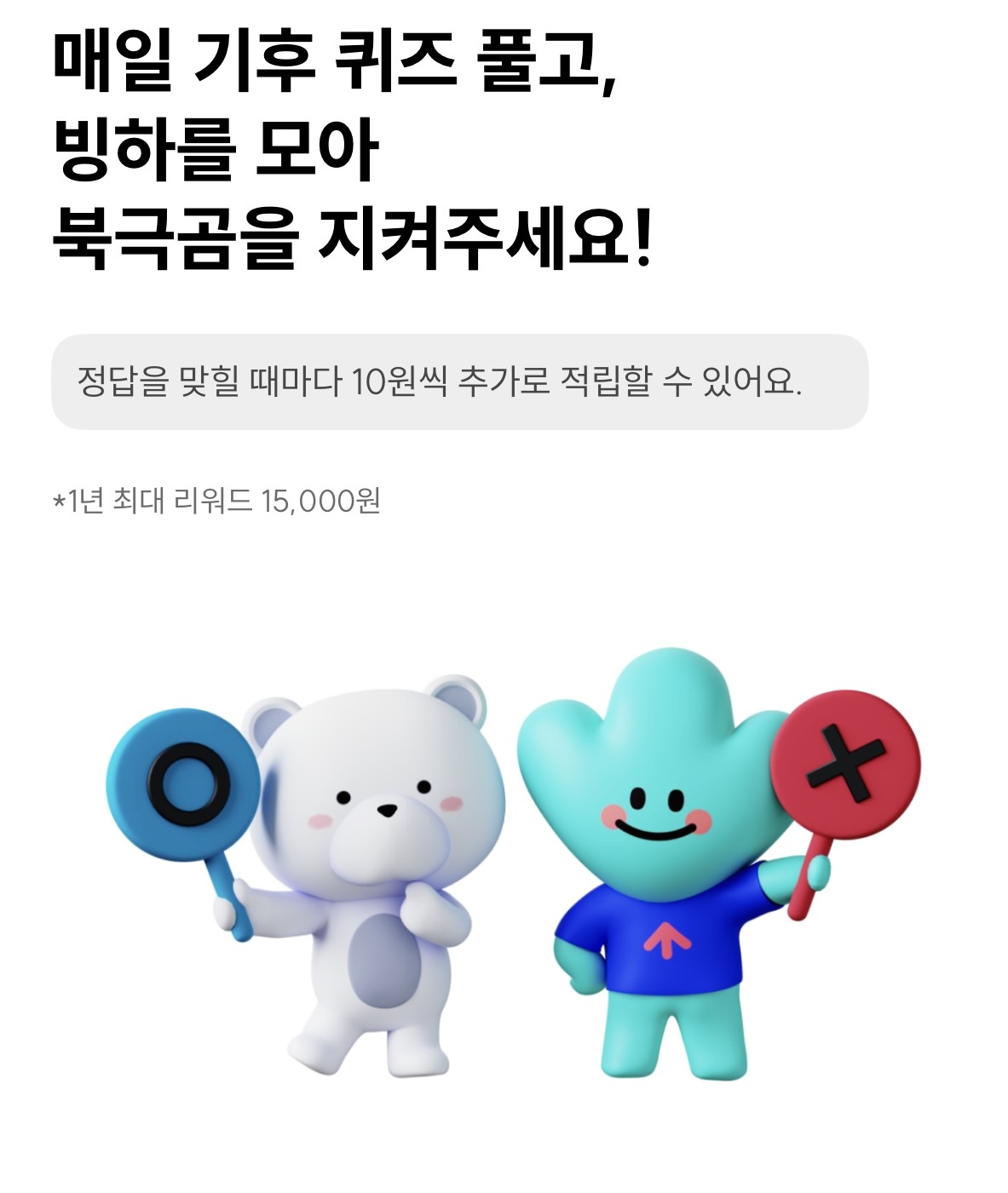 기후행동퀴즈 사진