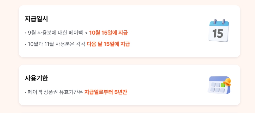 상생페이백 홈페이지 신청 방법 관련이미지