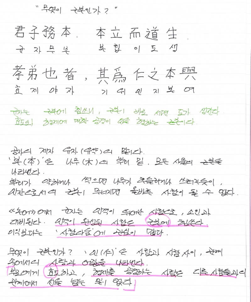 무엇이 근본인가_논어 필사 2일차