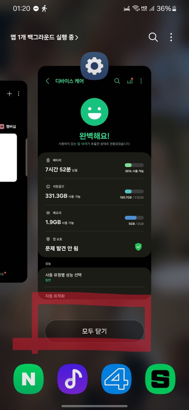 핸드폰 속도 느릴때 빠르게 하는법