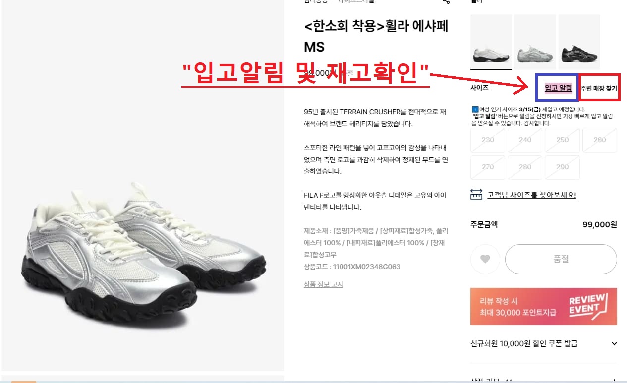 휠라 입고알림 재고확인