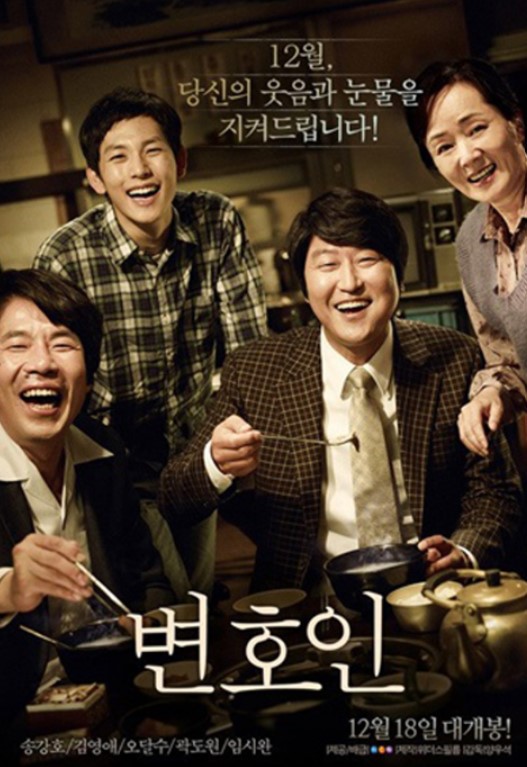 영화 변호인 포스터 사진