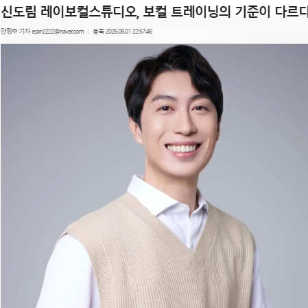 신도림 레이보컬스튜디오 언론 보도 기사 캡처