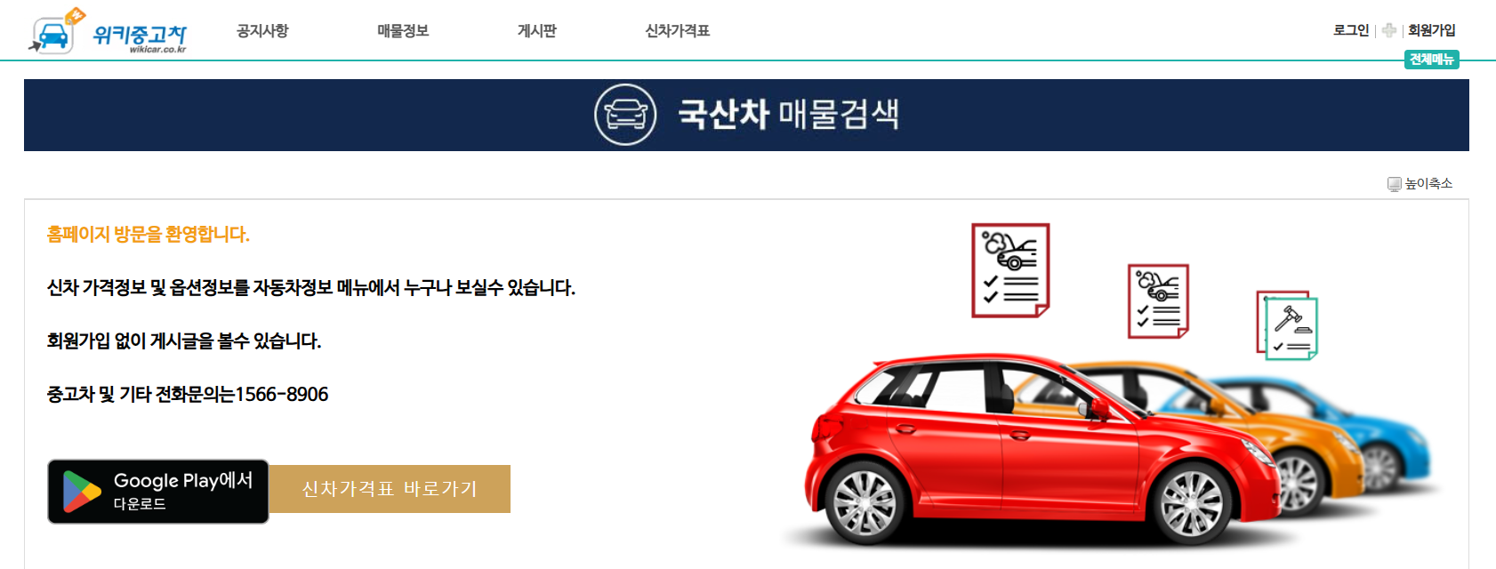 2025년 서울 중고차 매매단지 추천: 초보자를 위한 완벽 가이드