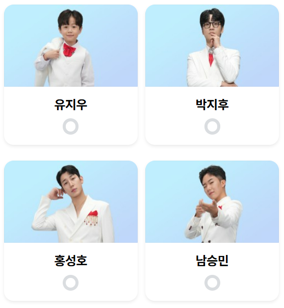 미스터트롯3 8회 5주차 대국민 투표결과 순위