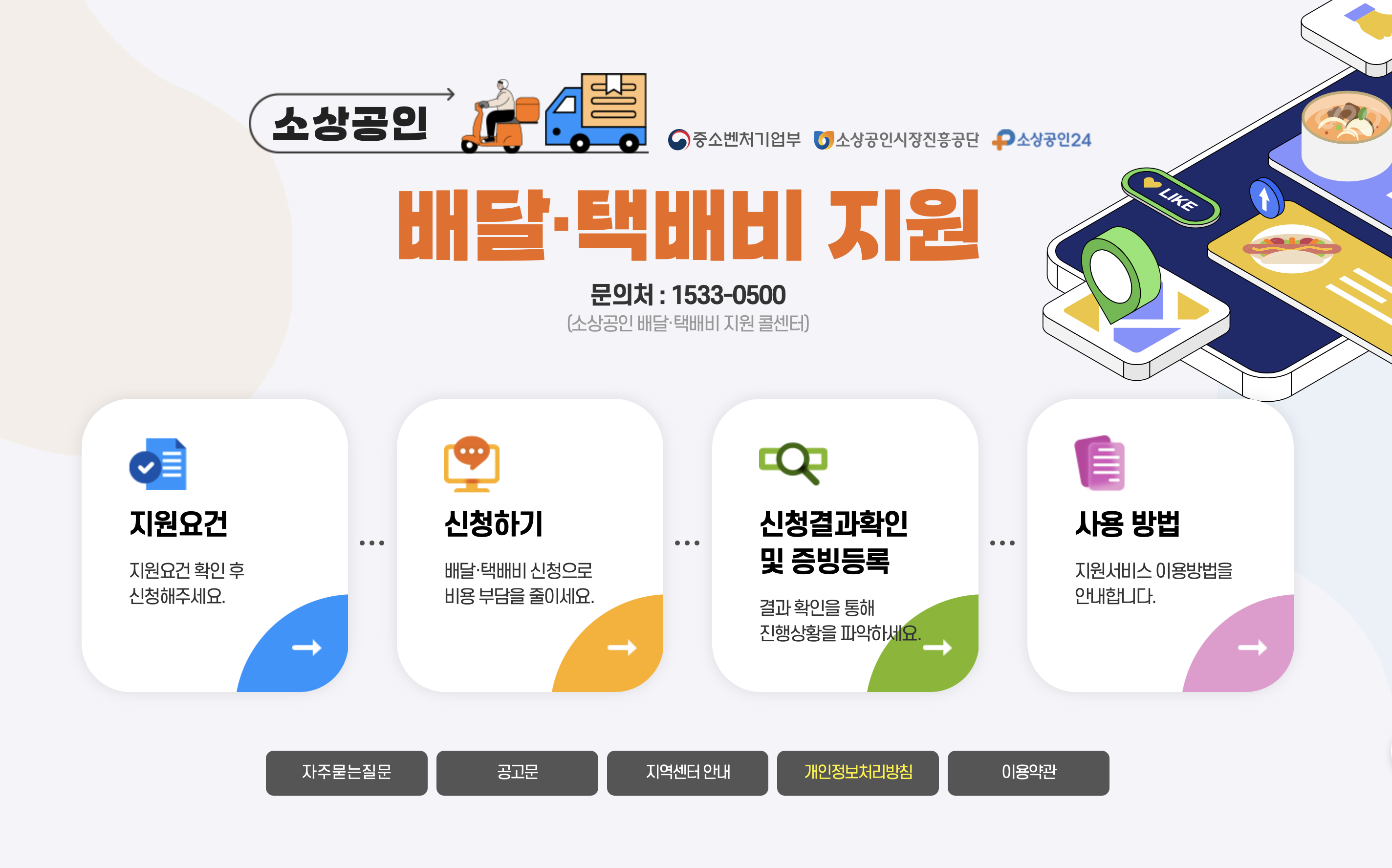 소상공인24 택배비, 소상공인배달비지원.kr, 소상공인 택배비 지원사원