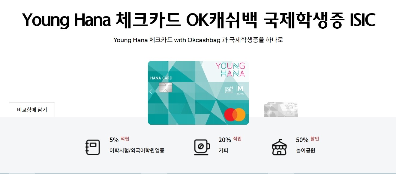 Young Hana 체크카드