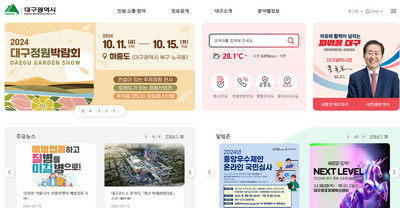 대구시청-홈페이지