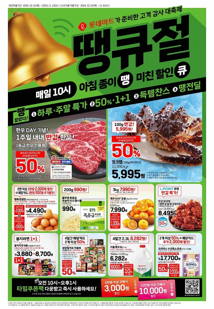 롯데마트-11월-전단지-1페이지