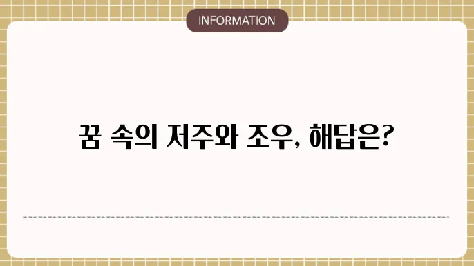 총으로 사람 죽이는 꿈 돌아상 가 왜 김