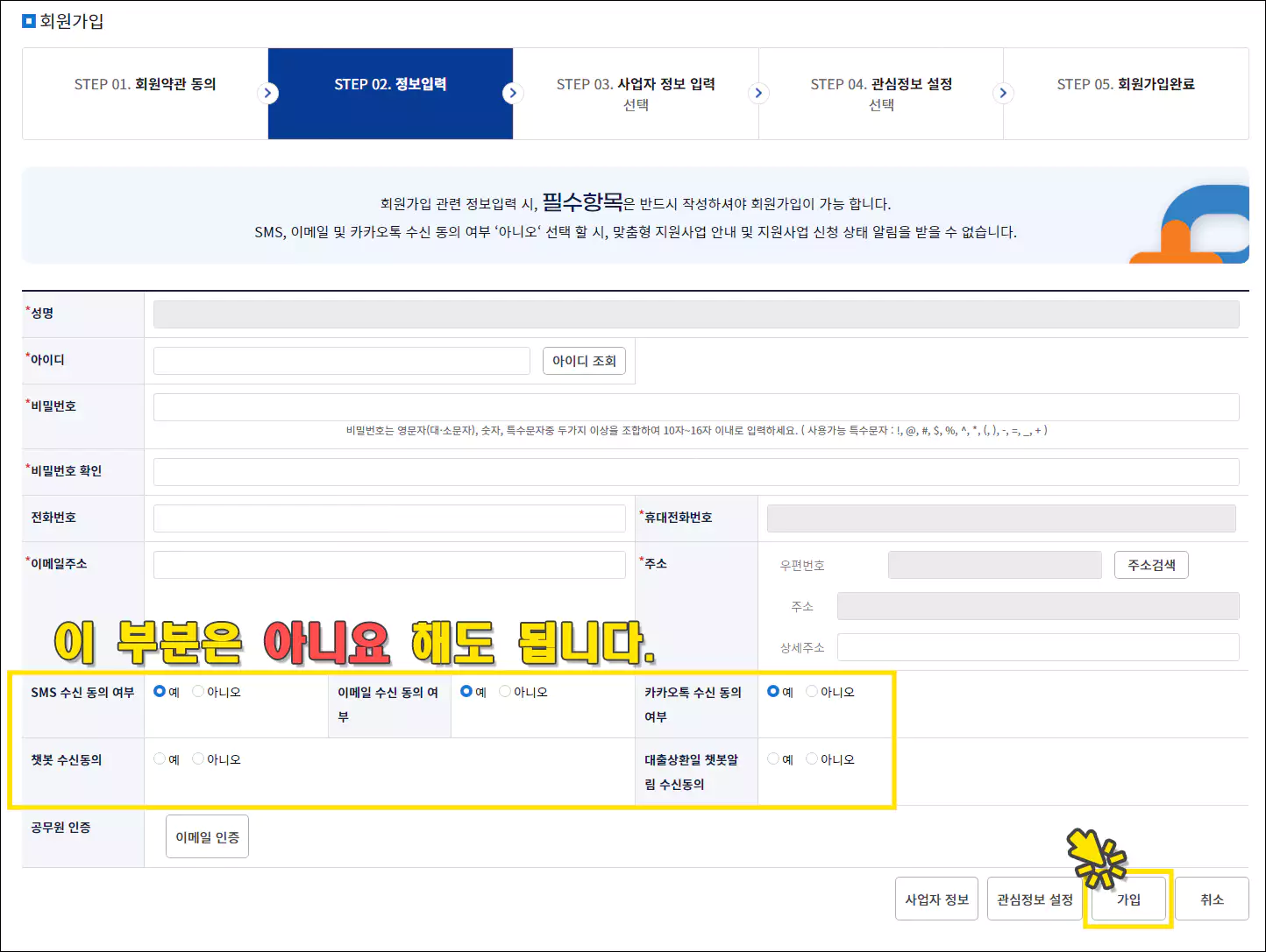 소상공인지식배움터 회원가입