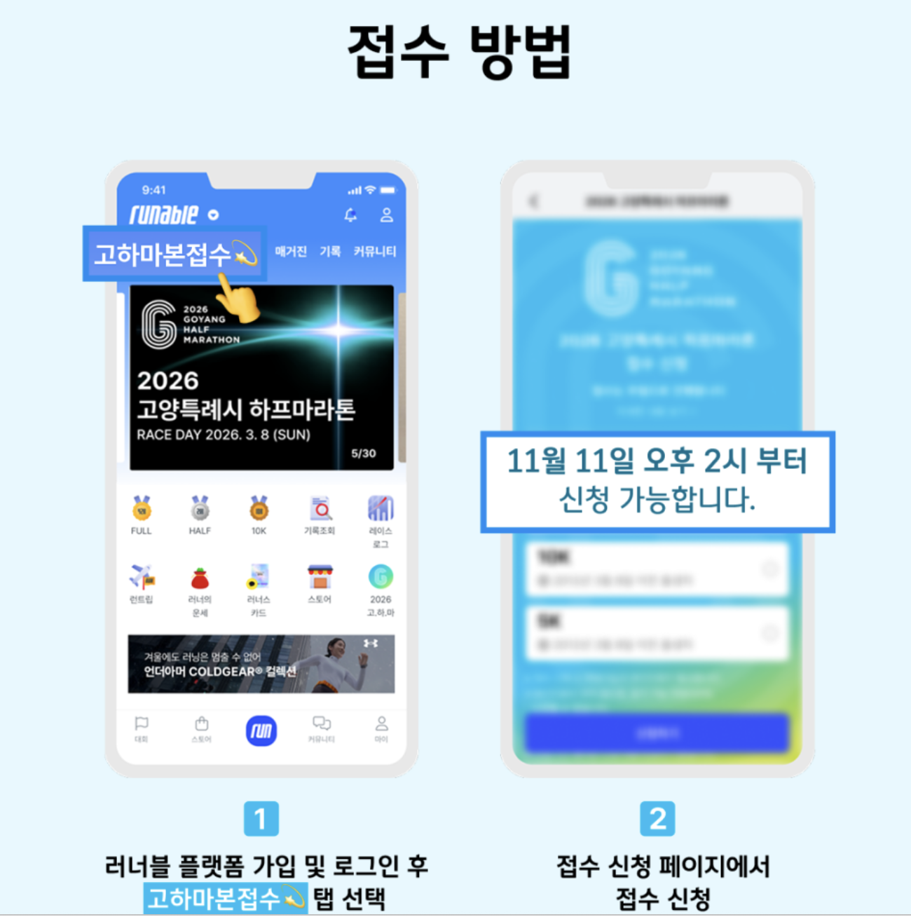 2026 고양하프마라톤 본접수 일정 예매 방법 코스