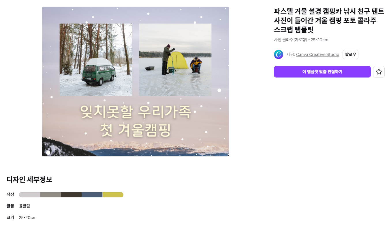 콜라주 사이트 Canva