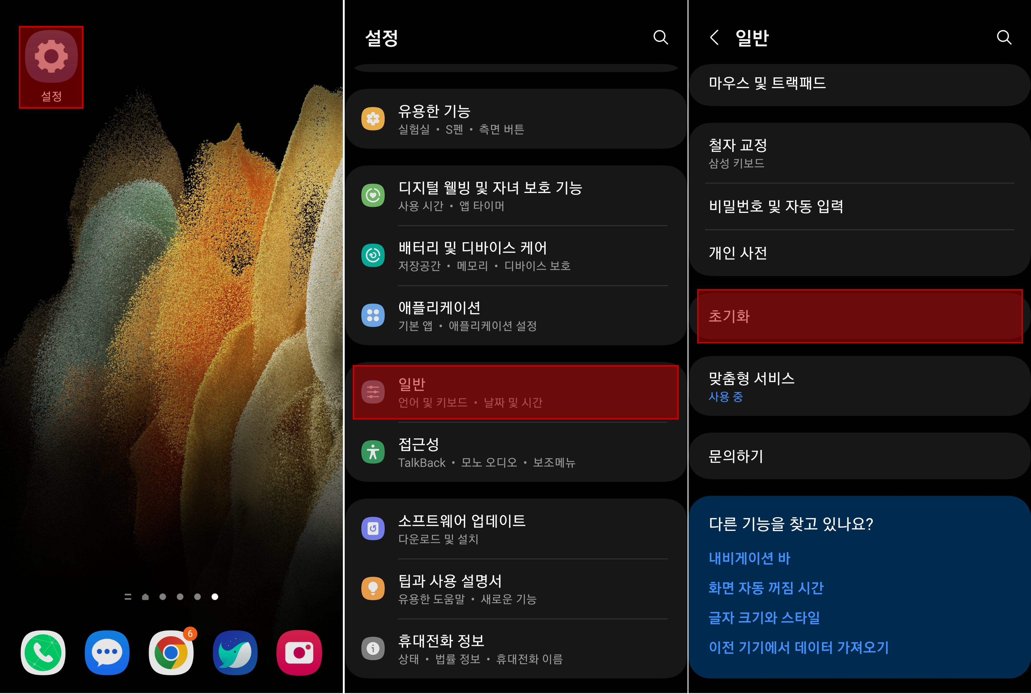 설정 앱에서 초기화 메뉴 들어가기