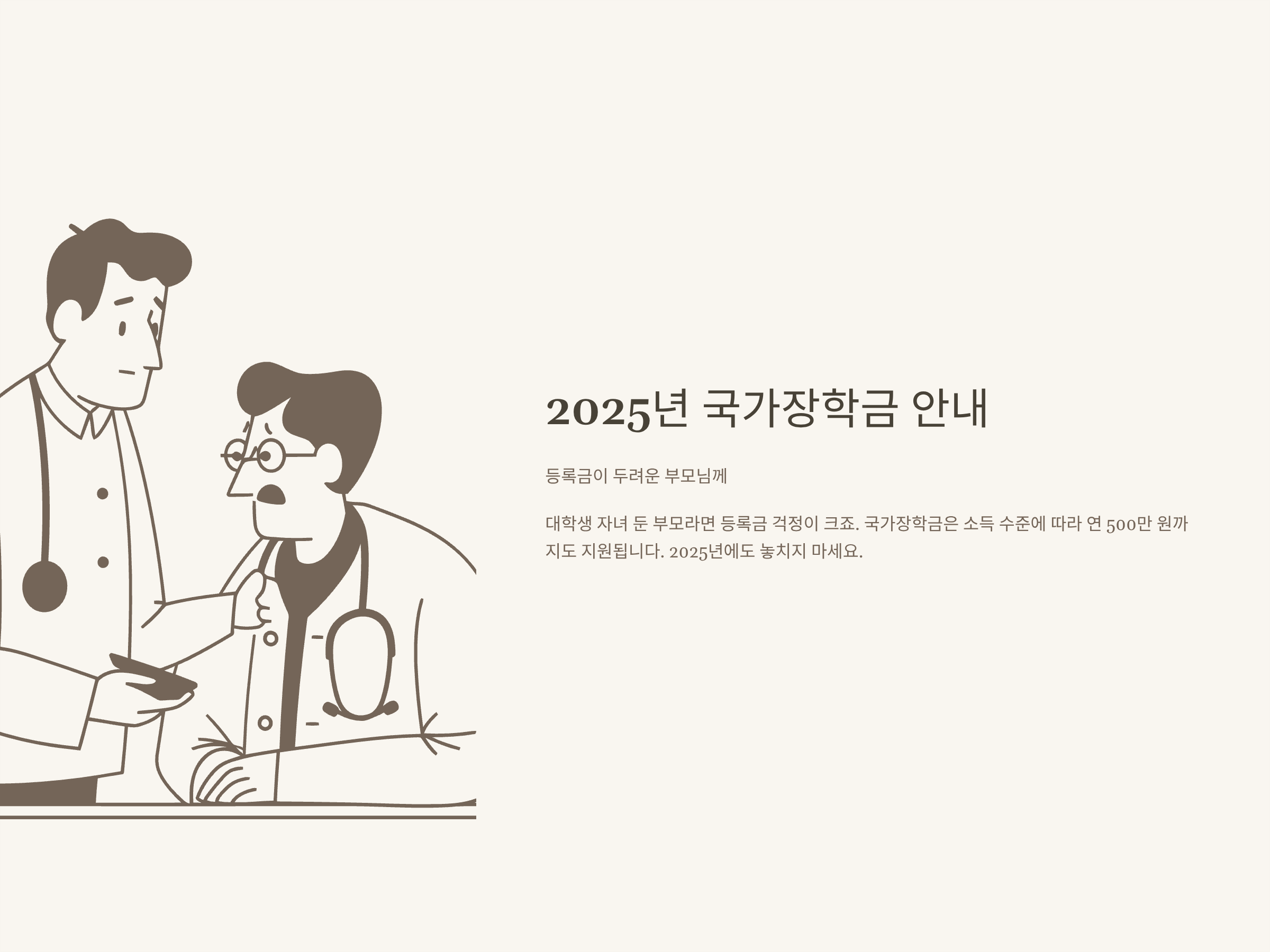 국가장학금 구간별 지원금액 2025년 최신 안내와 신청 방법 총정리