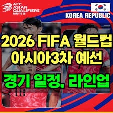 2026 월드컵 아시아 최종예선 무료 중계-0108