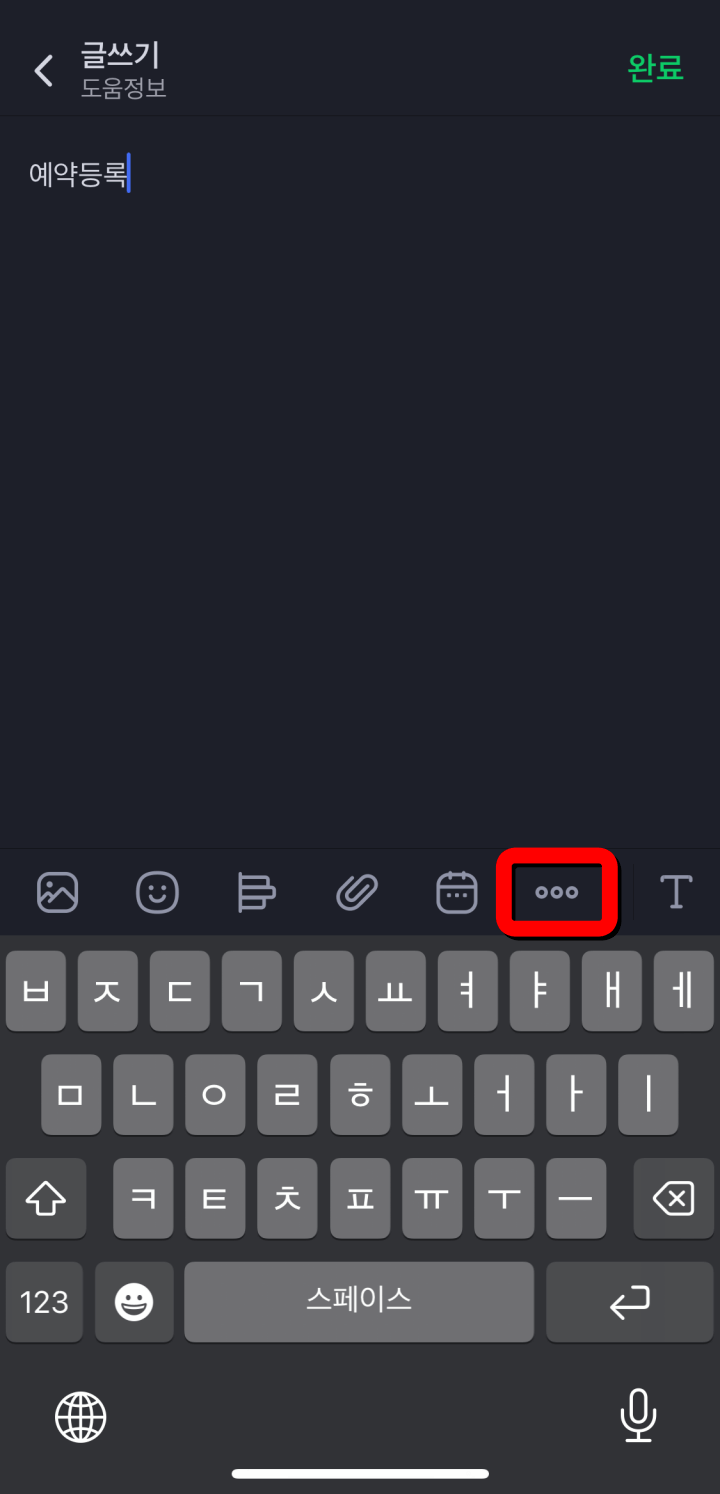 네이버밴드-글설정