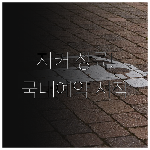 지커 7X와 001 국내 출시 라인업..
