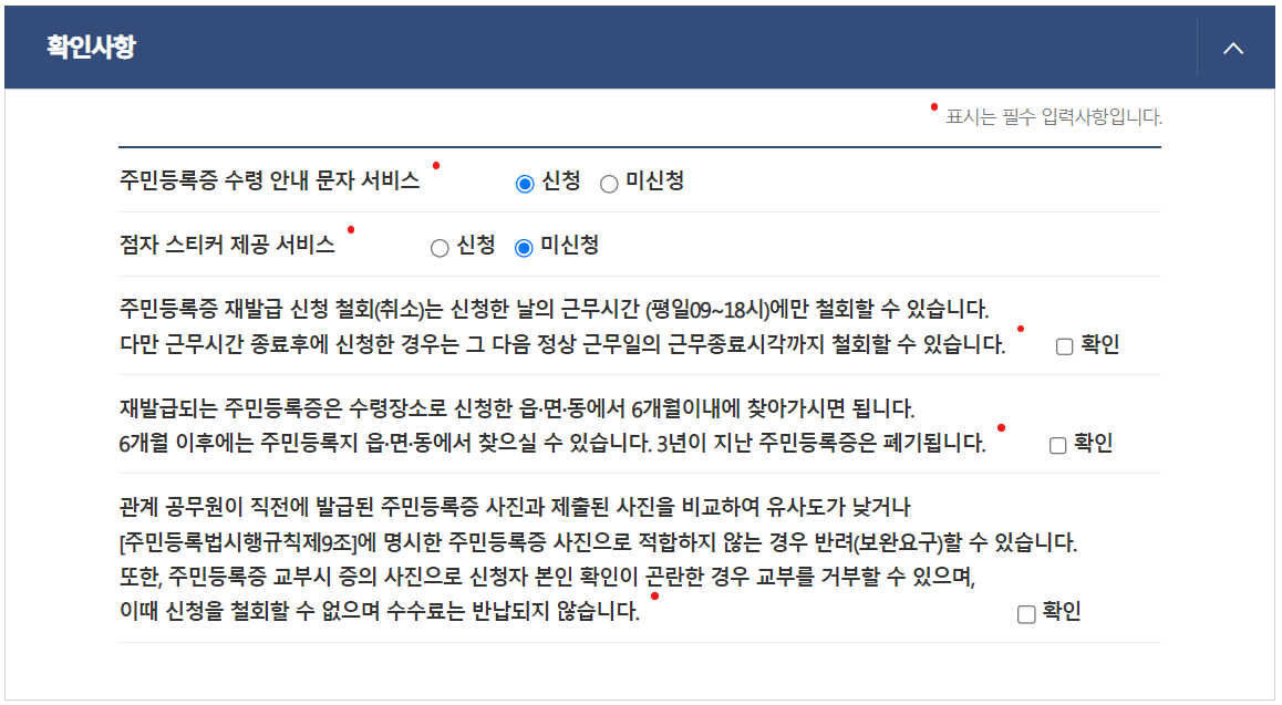 주민등록증 재발급