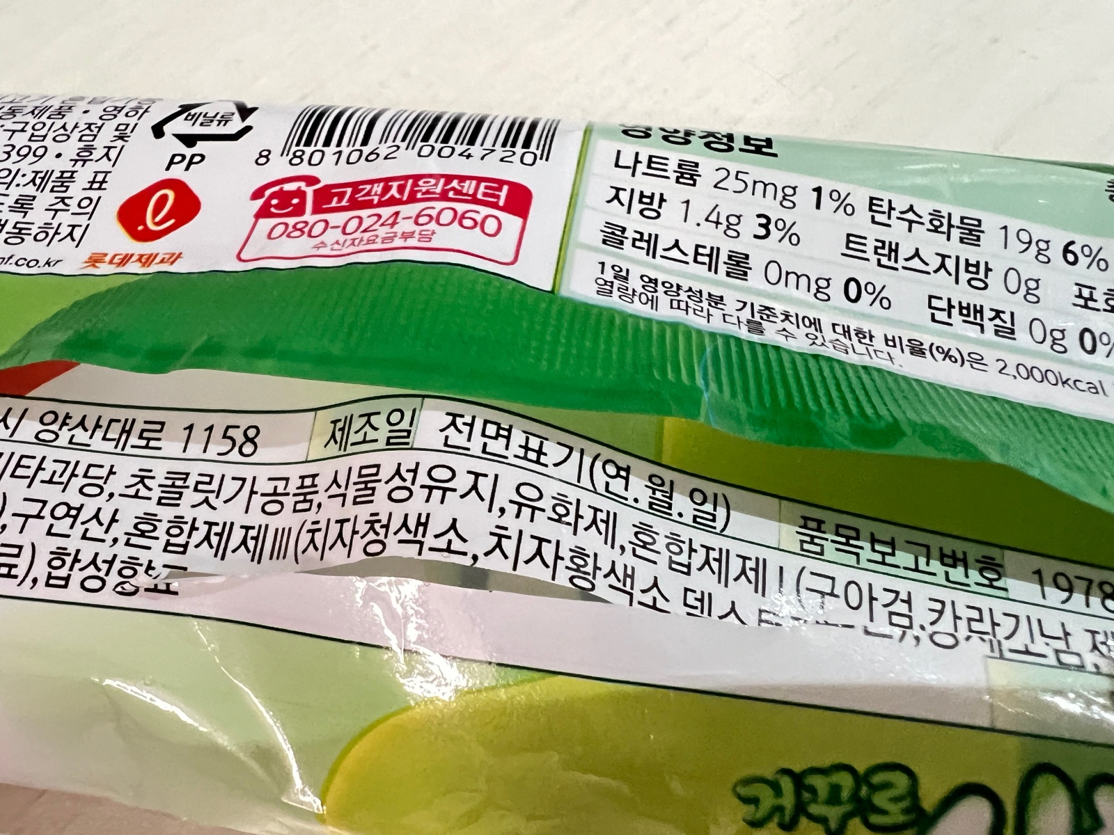 아이스크림 제조일 표시 부분 확대 이미지