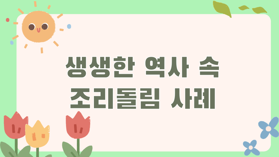 조리돌림 뜻: 과거의 망신 vs 현대의 마녀사냥? - 표준어, 조리돌림! 조리돌림 뜻: 과거의 망신 vs 현대의 마녀사냥? - 표준어, 조리돌림!