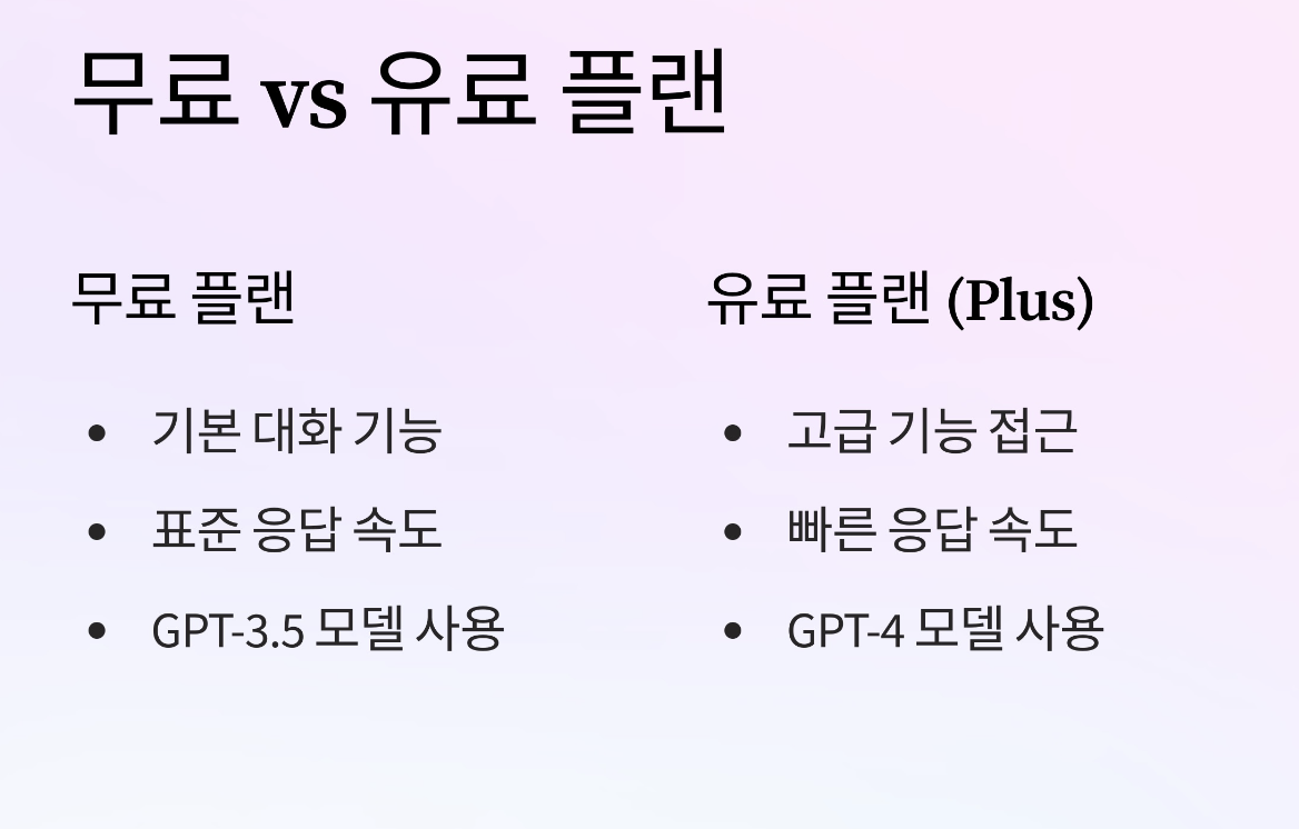 무료 유료 버전 차이