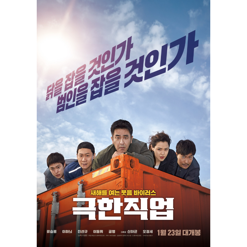 극한직업