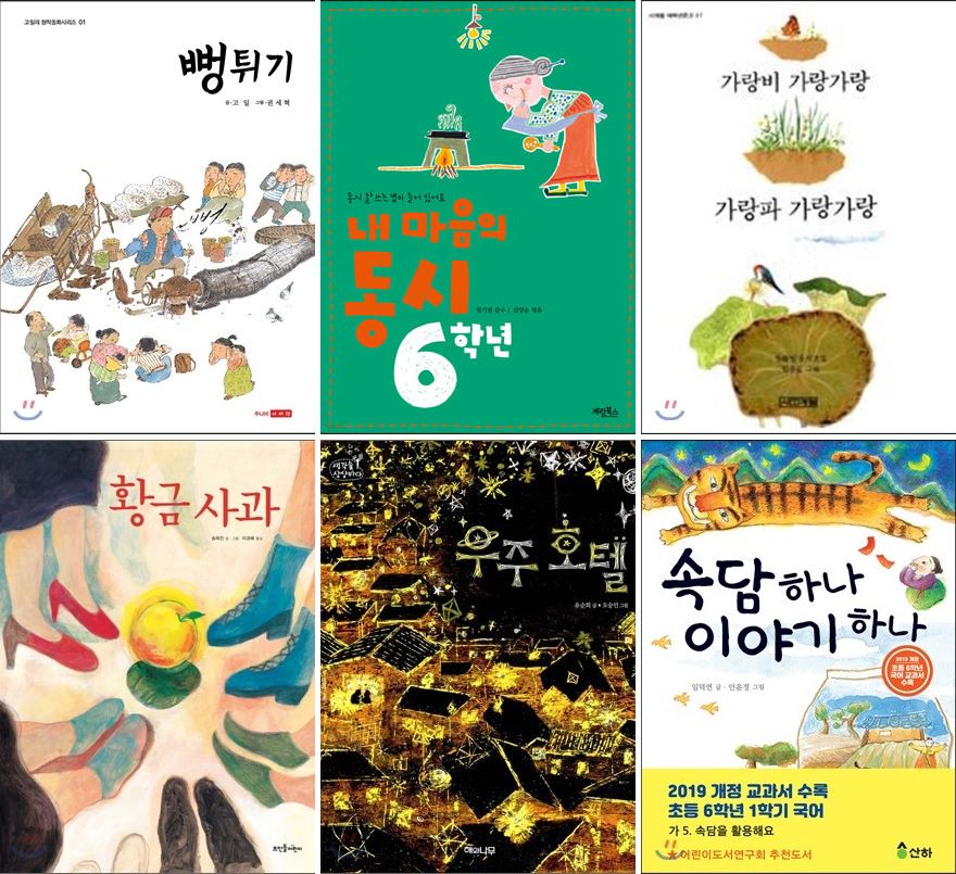 초등6학년 필독 도서