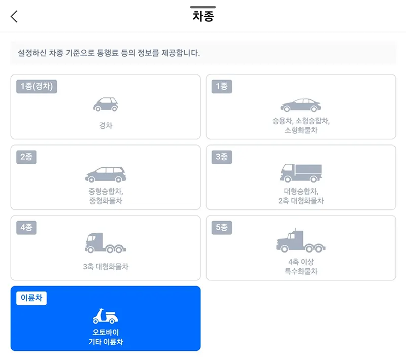 네이버 지도 이륜차 설정