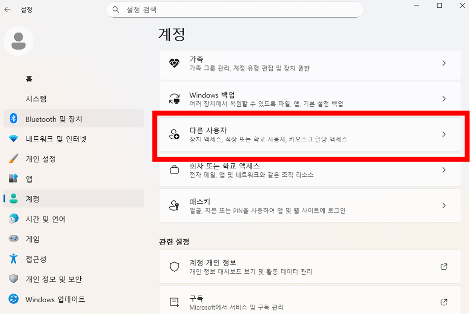 계정 관리 이미지