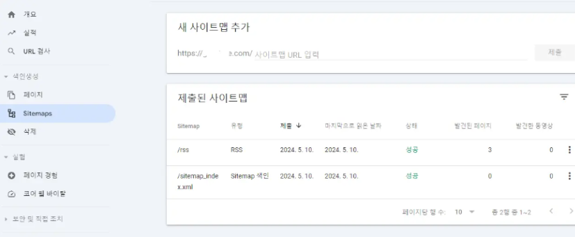 사이트맵 제출