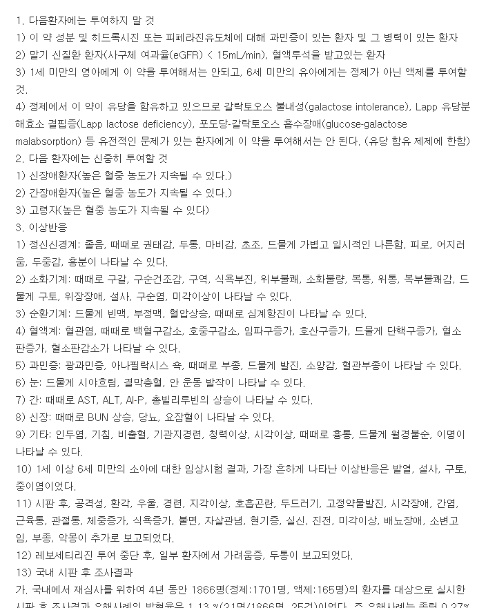 스타리진정-복용-주의사항
