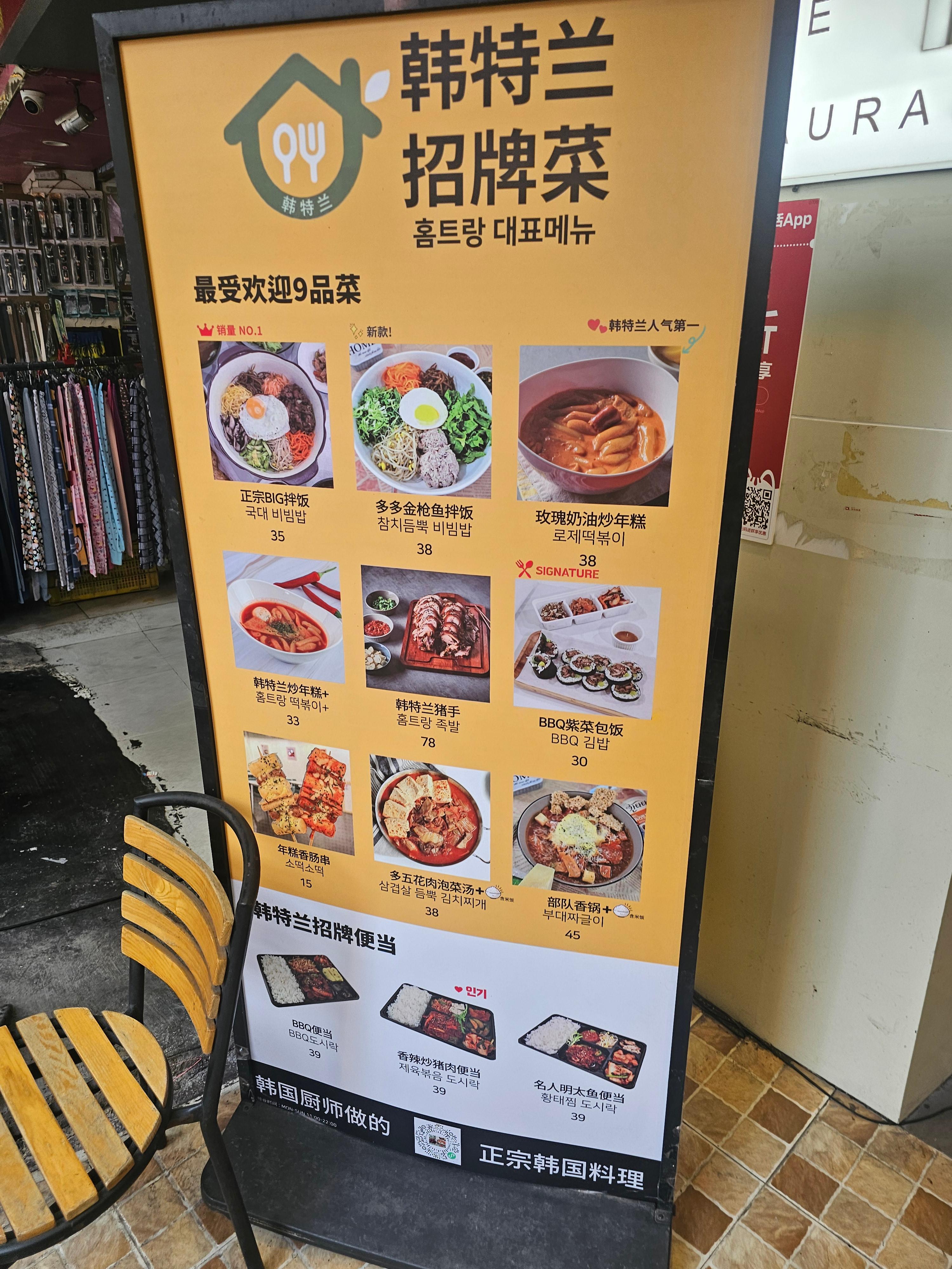 웬징루 한국식당 데이지 홈트랑