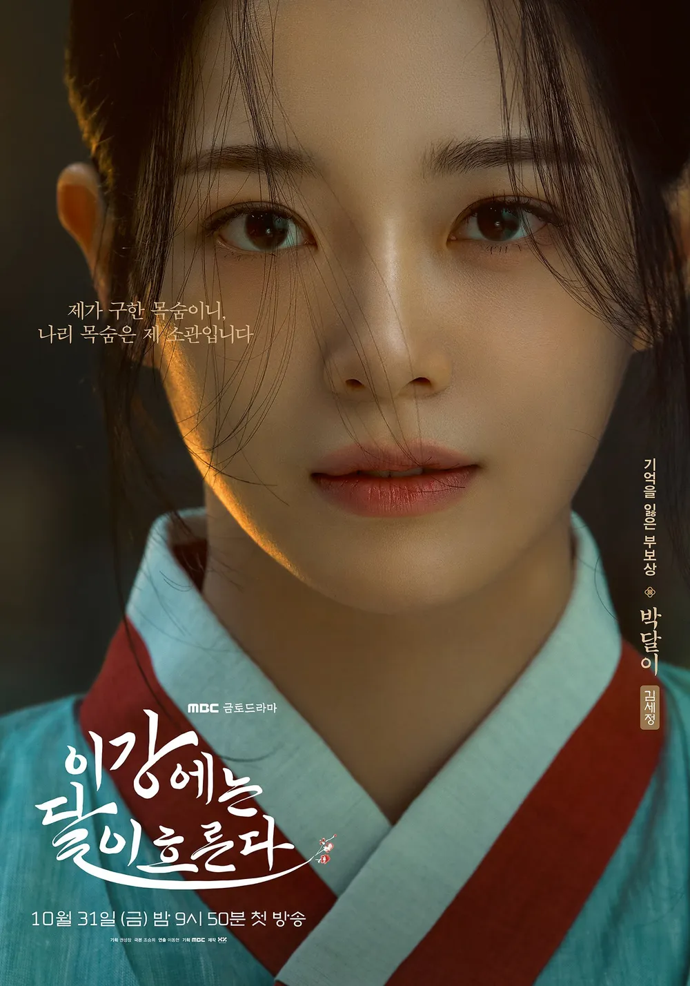 김세정 – 박달이 / 연월 역