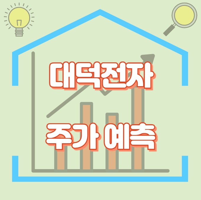 대덕전자_썸네일