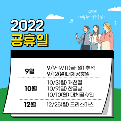후반기 공휴일