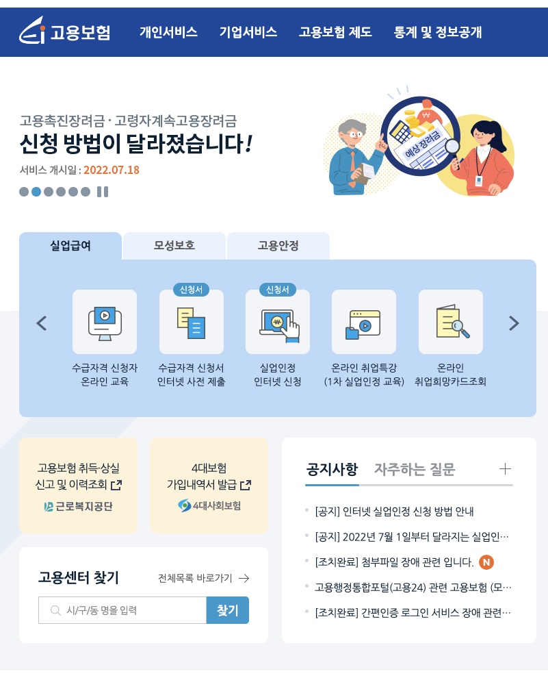고용보험 홈페이지