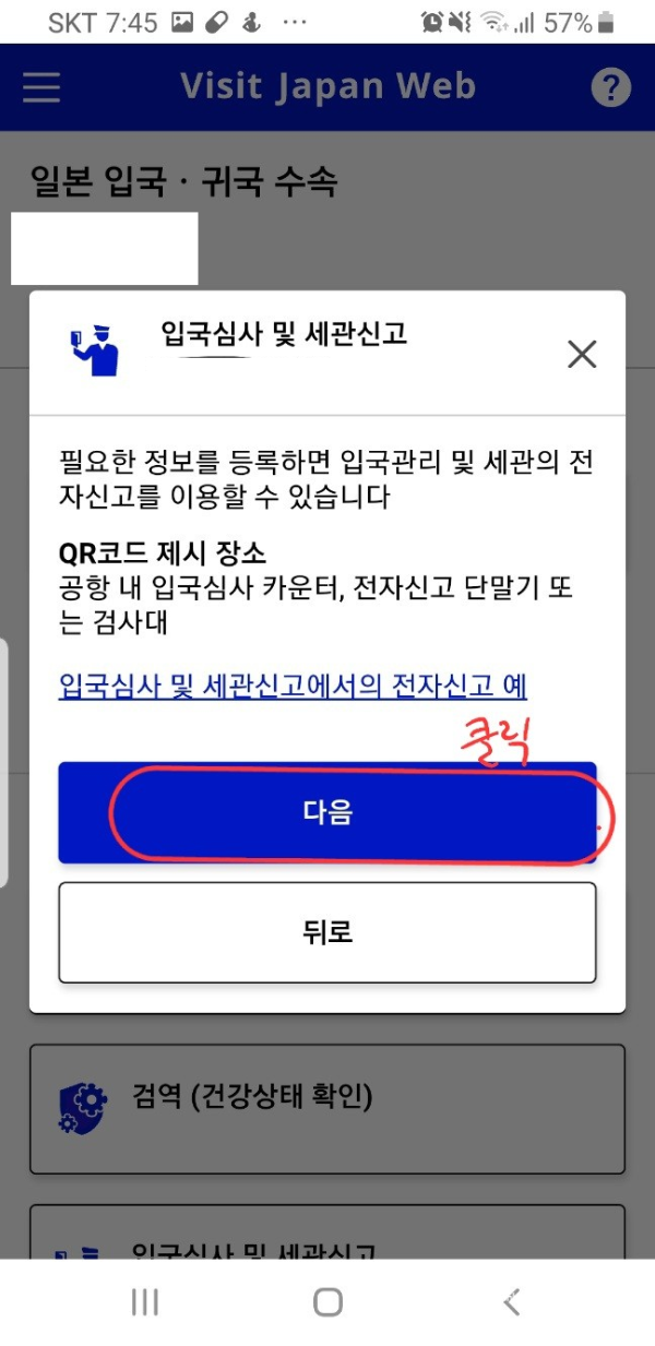 QR코드 확인 후 캡처해두기