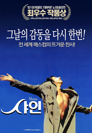 7. 샤인(1996)