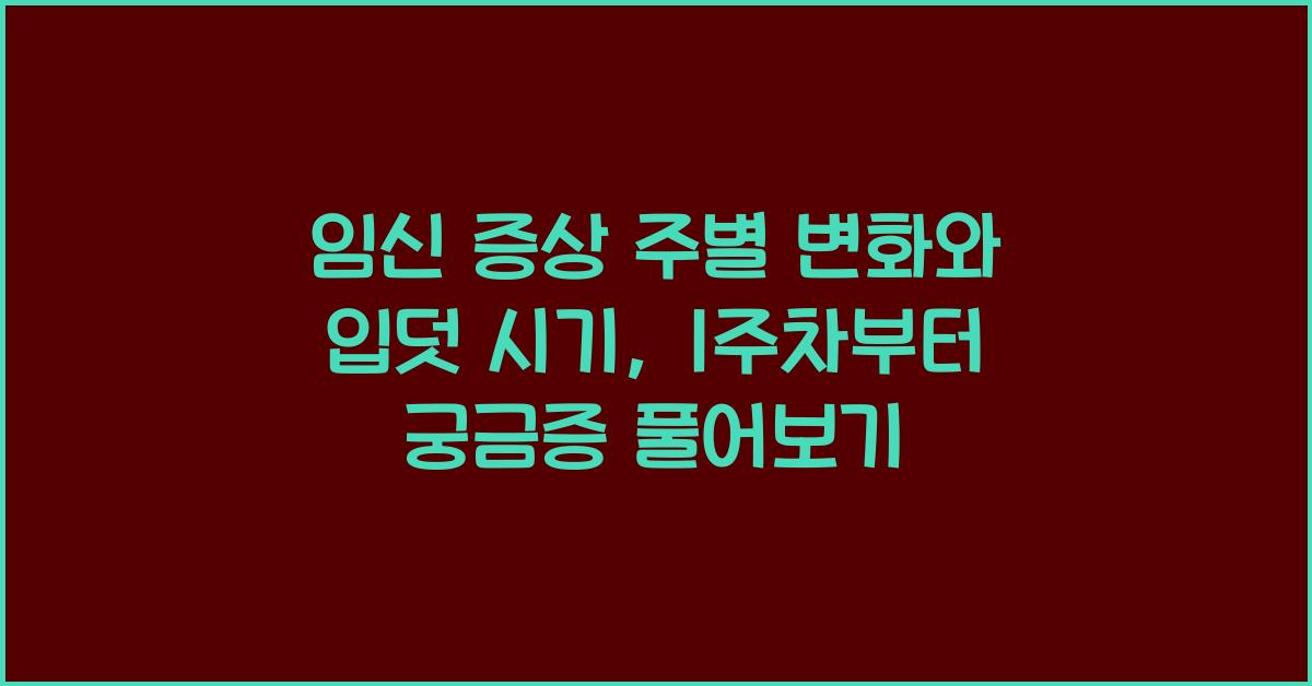 임신 증상