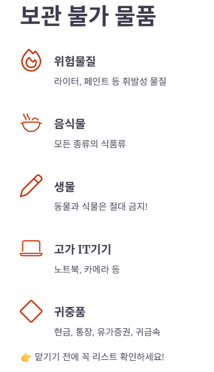 보관이사 시 보관불가 물품