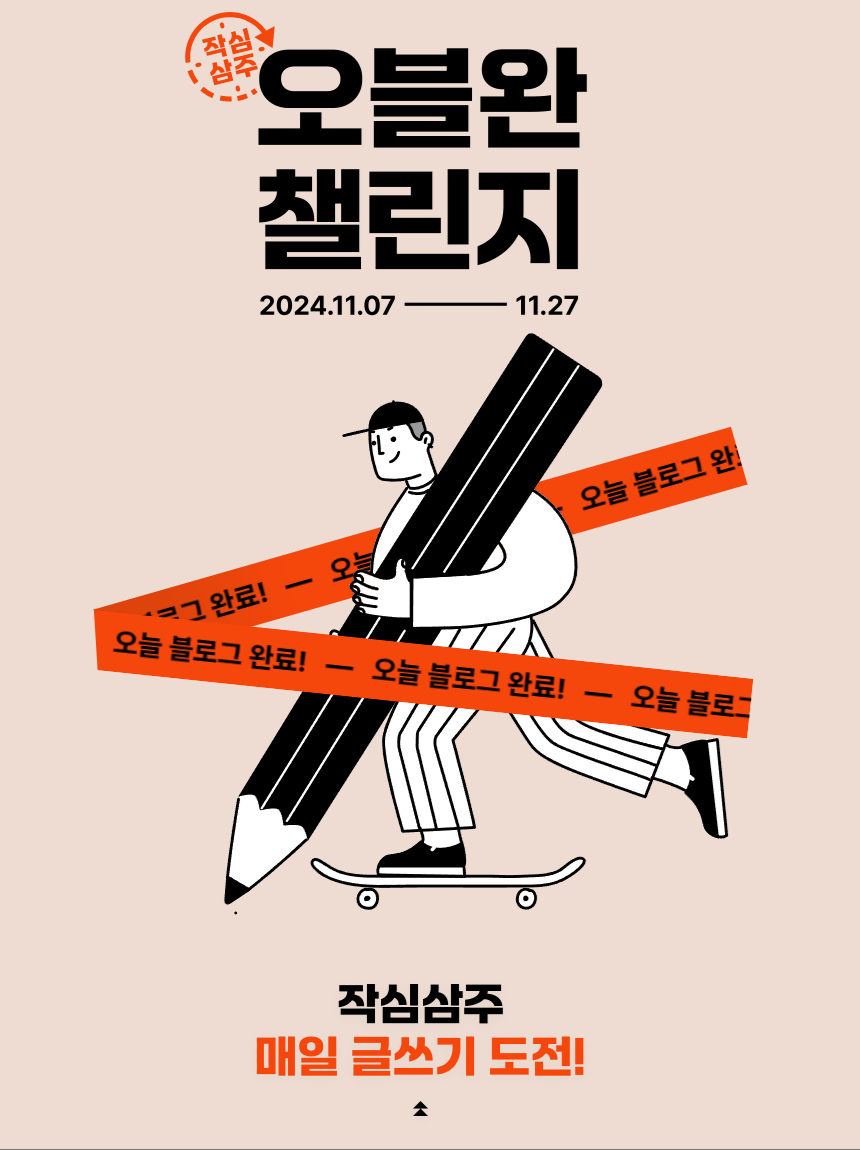 티스토리 오블완 챌린지 응모