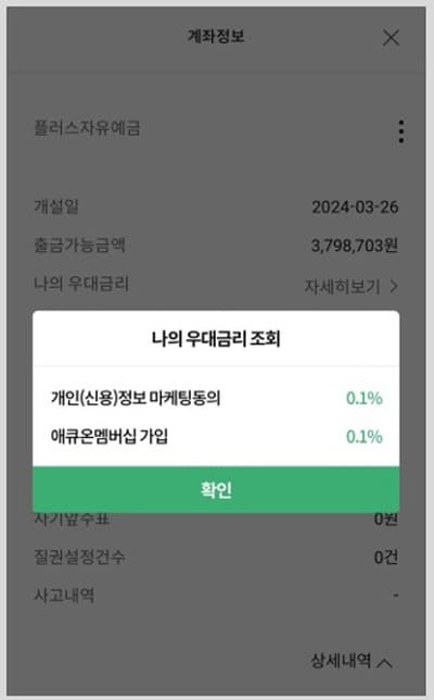 애큐온플러스적금
