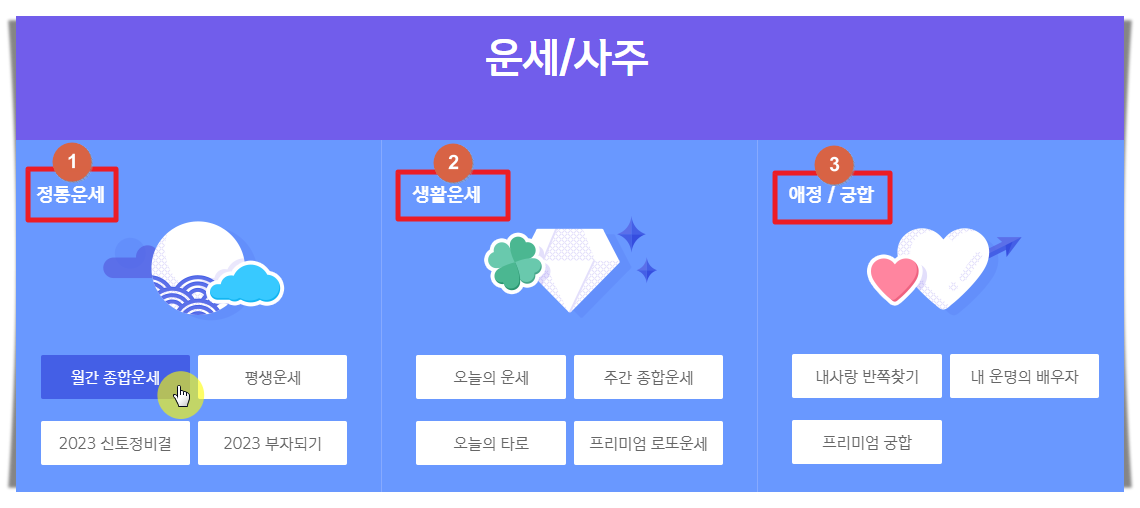 신한생명 무료운세 종료
